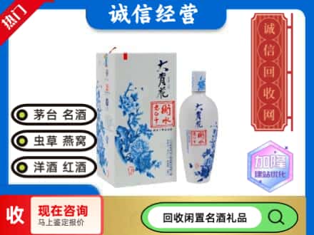 回收价格:昌吉回收衡水老白干
