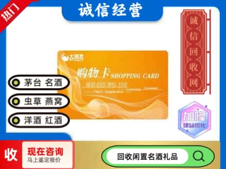 昌吉回收大润发购物卡