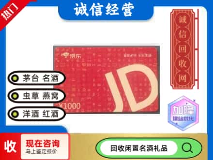 昌吉回收京东卡