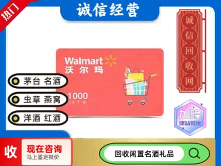 昌吉购物卡回收沃尔玛卡1.jpg