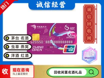 昌吉回收中银通支付卡