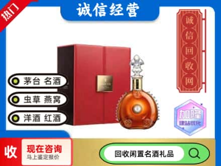 昌吉回收路易十三