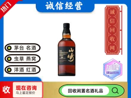 昌吉回收山崎洋酒