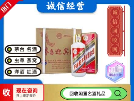 昌吉回收茅台酒迎宾酒